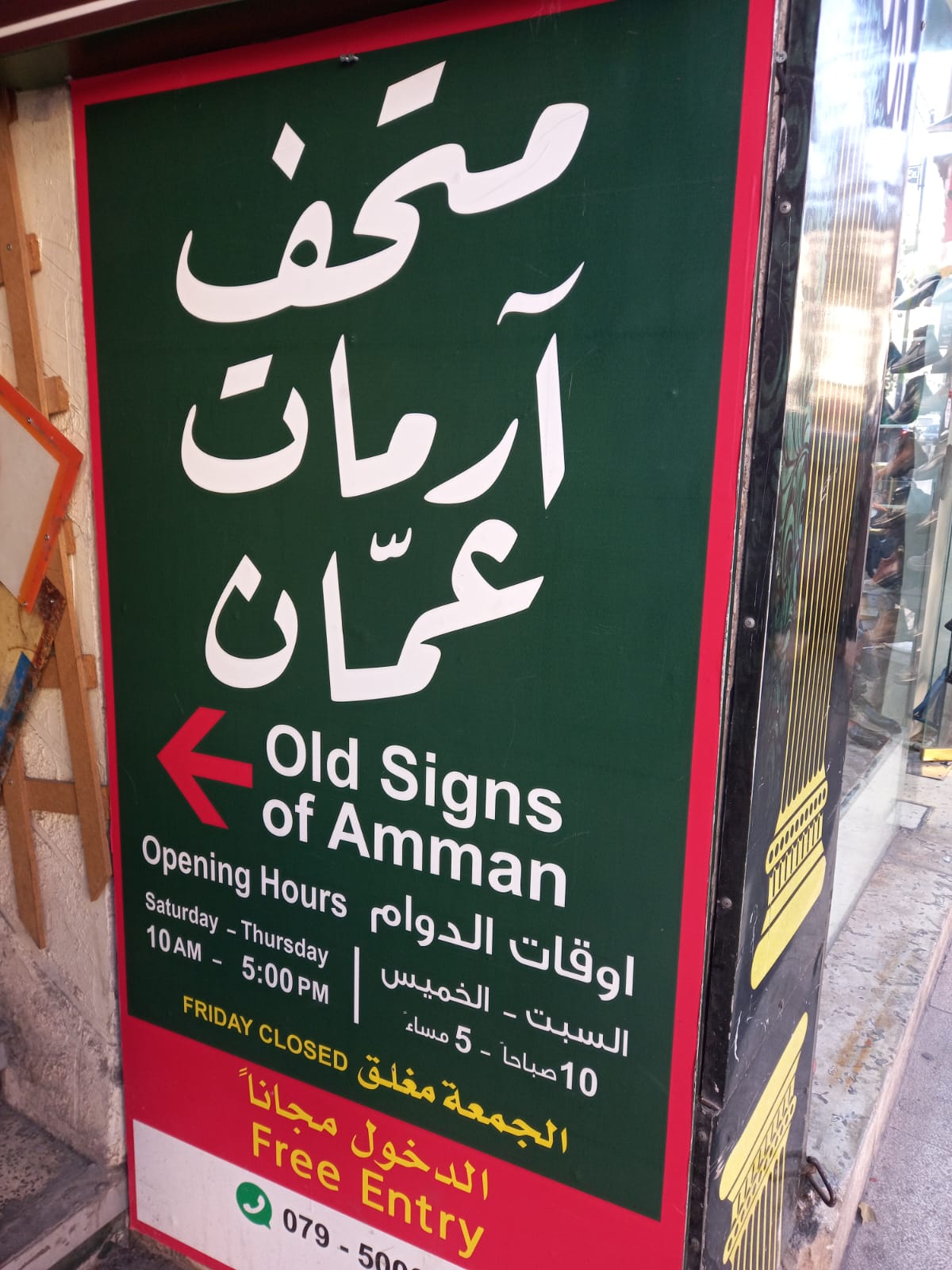 متحف آرمات عمان
