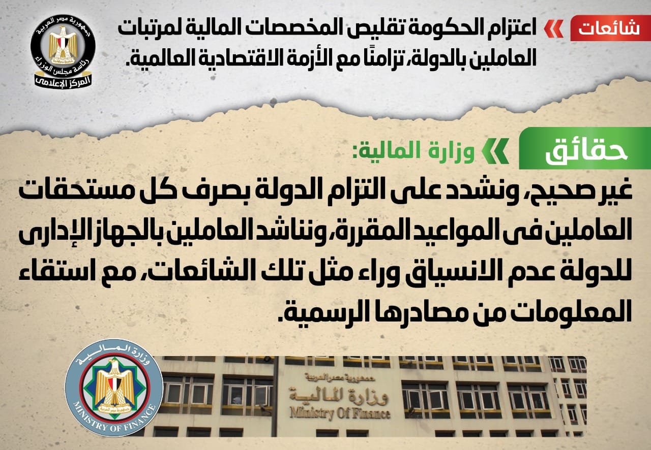 مرتبات العاملين بالدولة