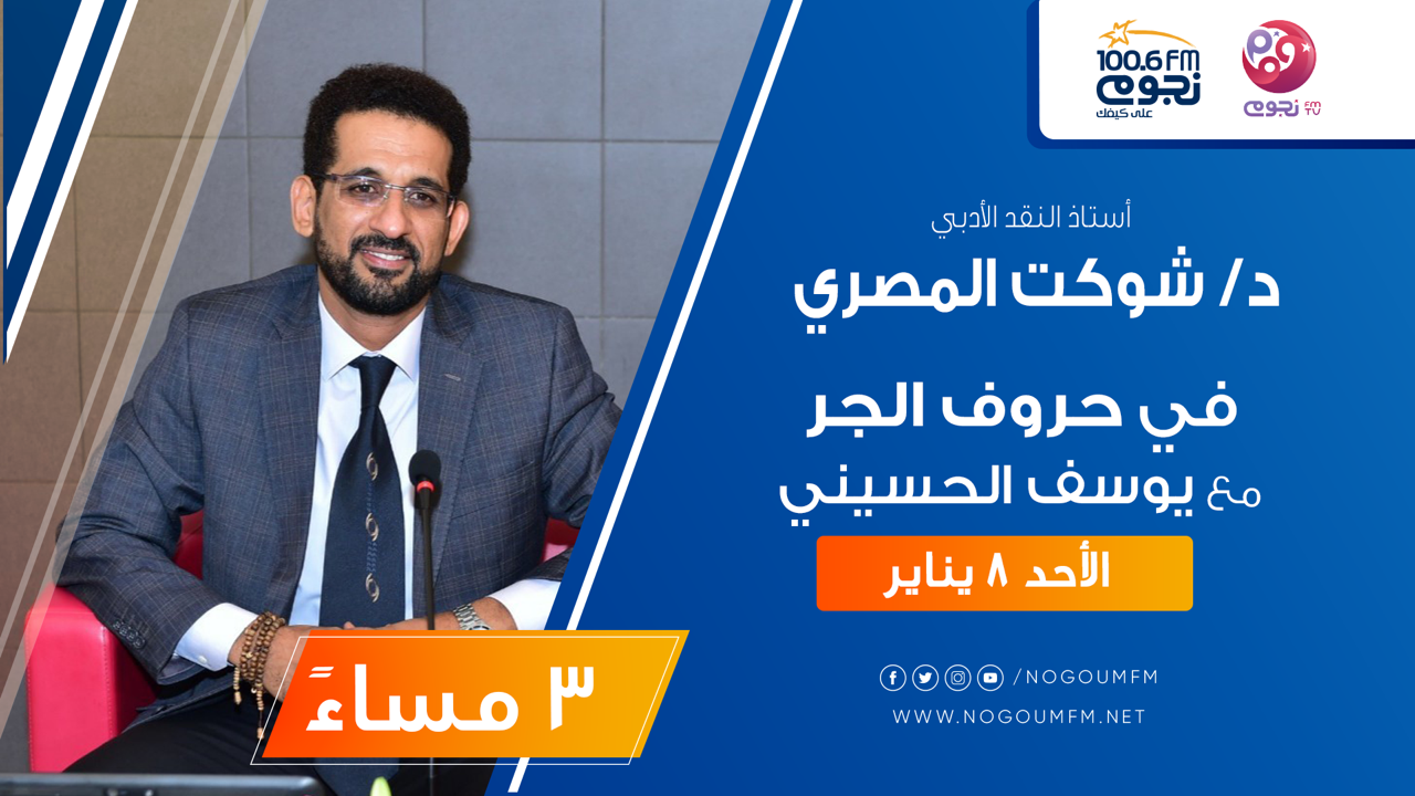 شوكت المصري