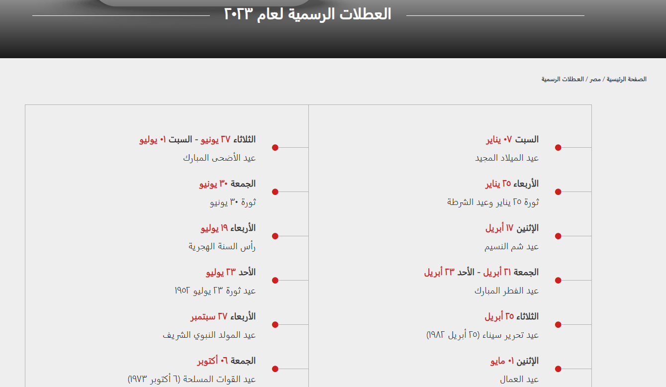 إجازات 2023