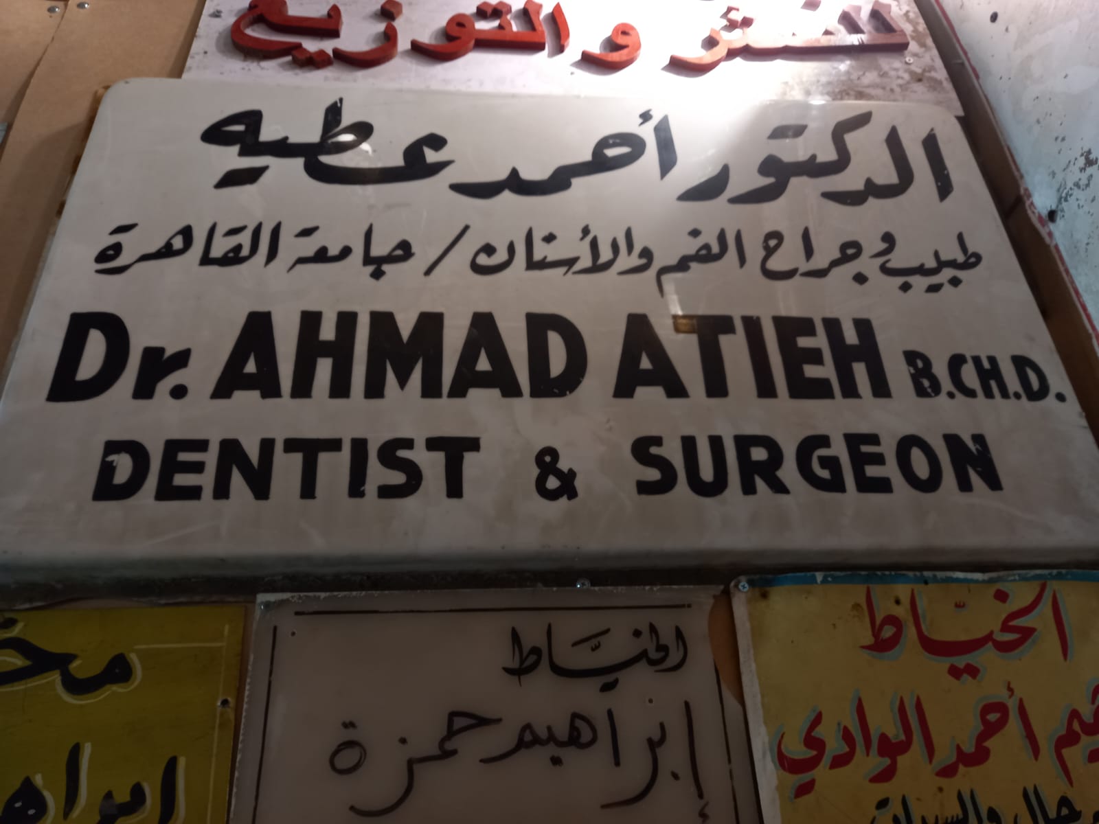 متحف آرمات عمان