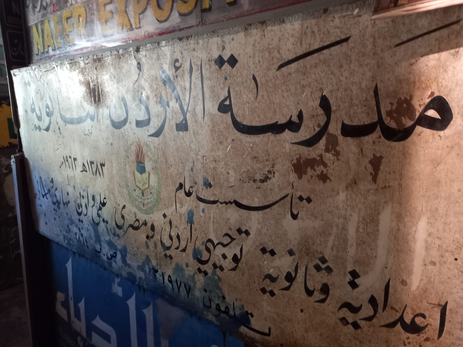 متحف آرمات عمان