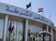 مستشفى الشرطة