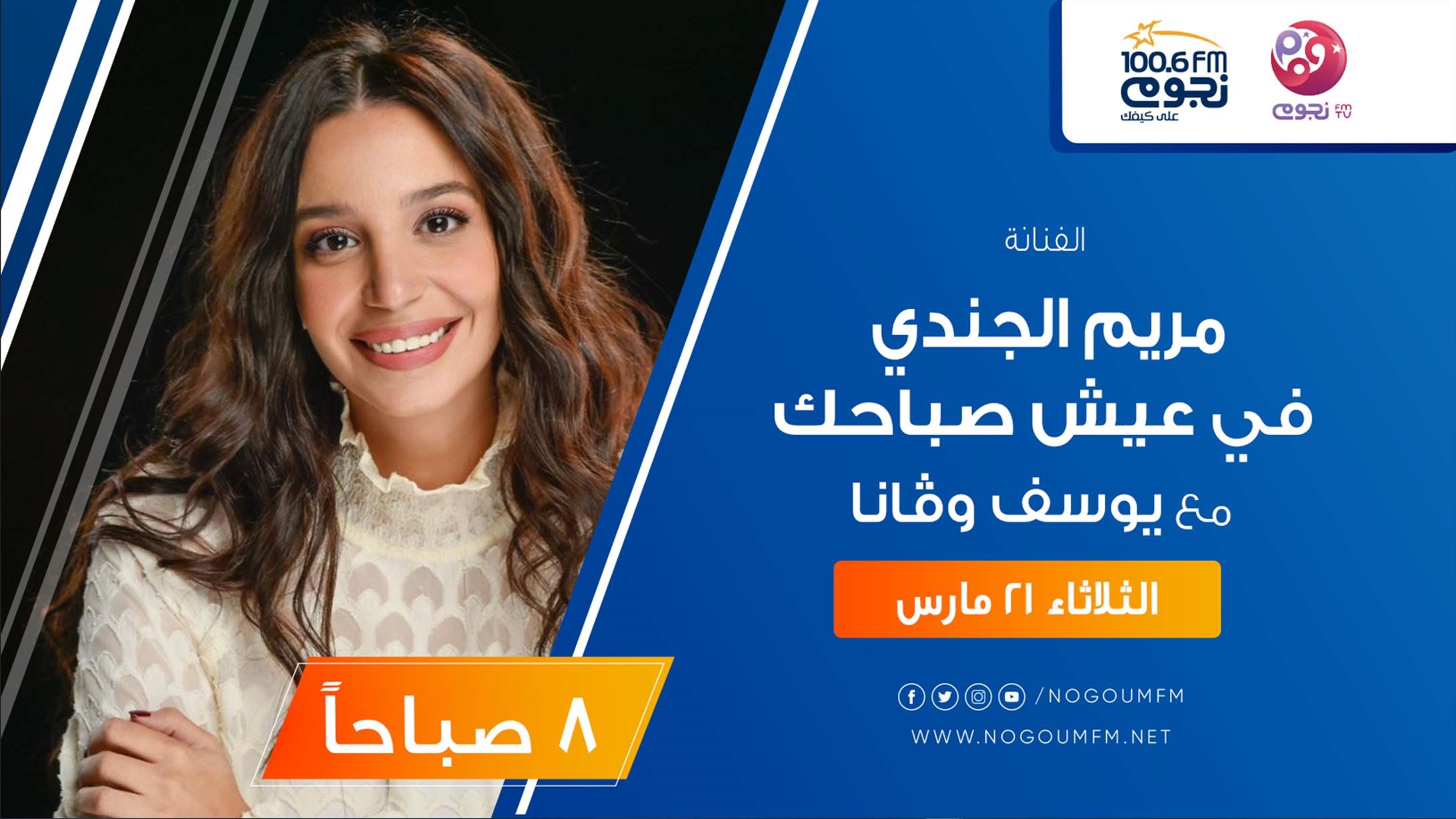 الفنانة مريم الجندي