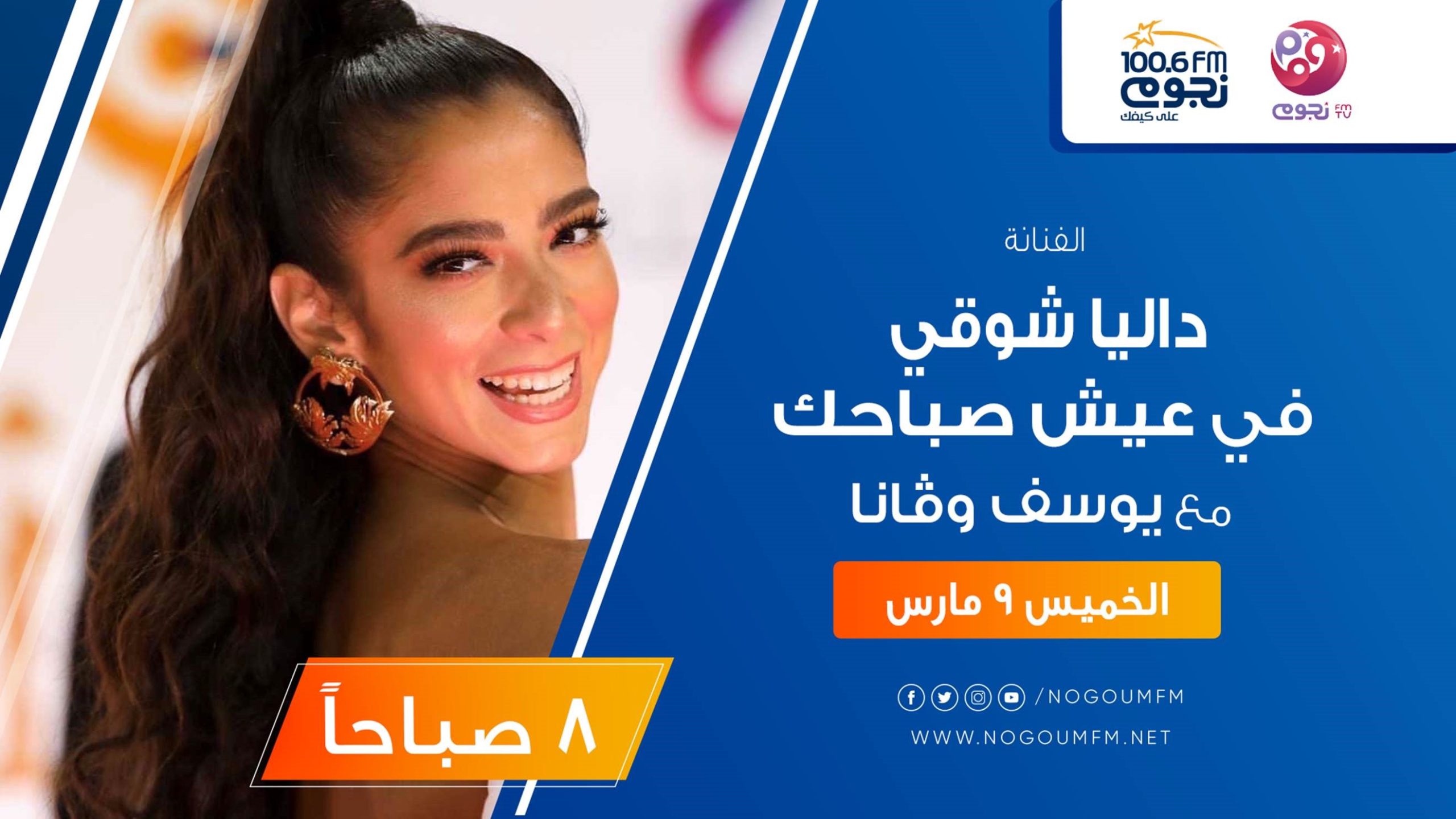 داليا شوقي