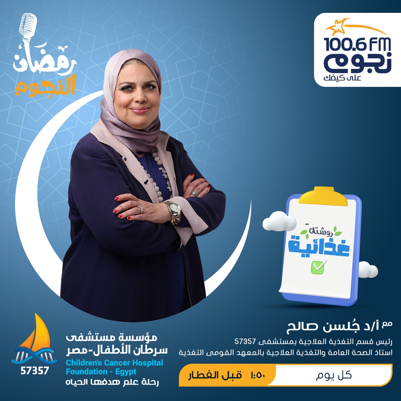 روشتة غذائية