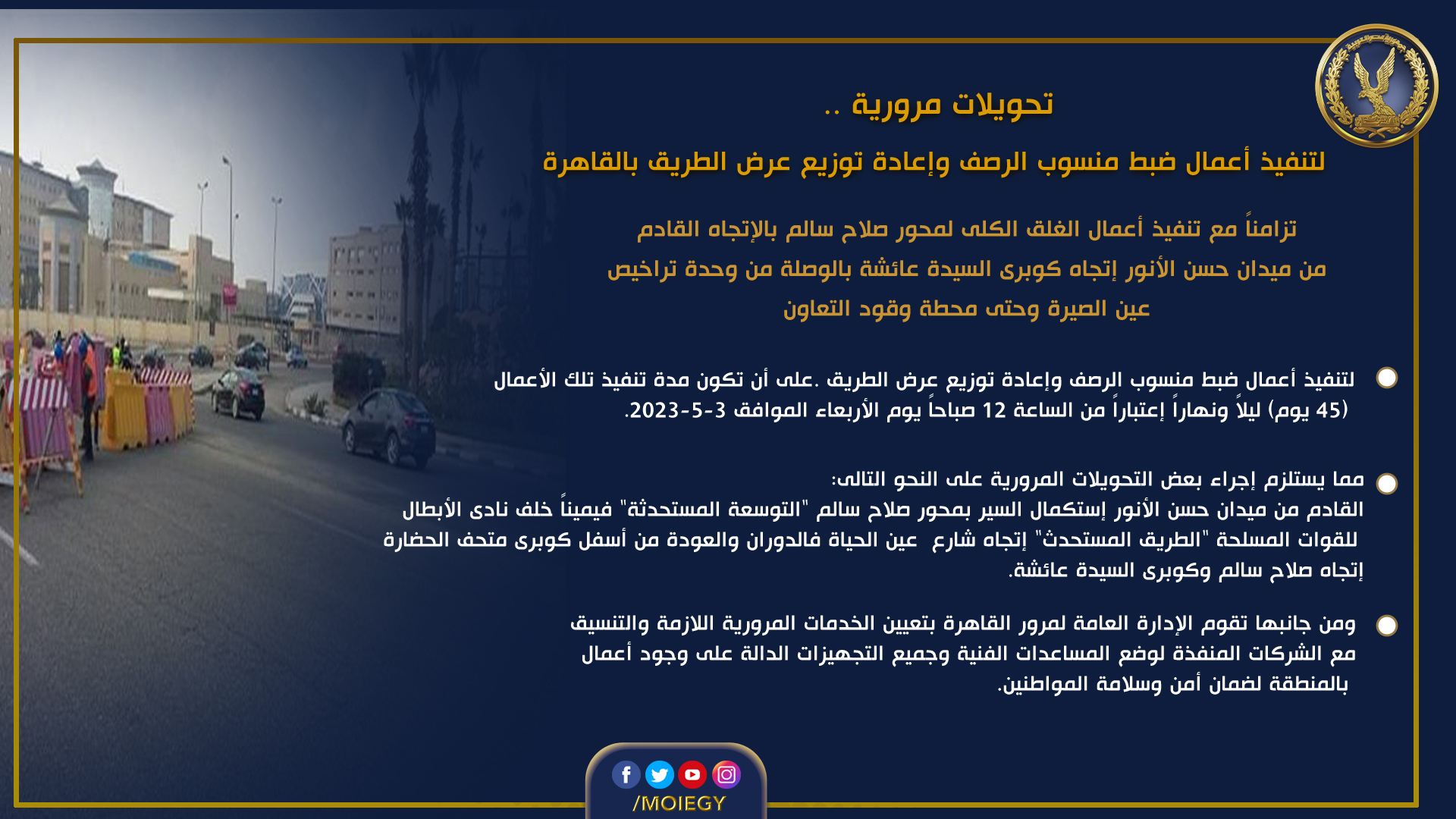 تحويلات مرورية