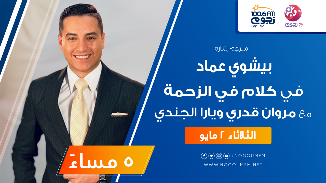 بيشوي عماد