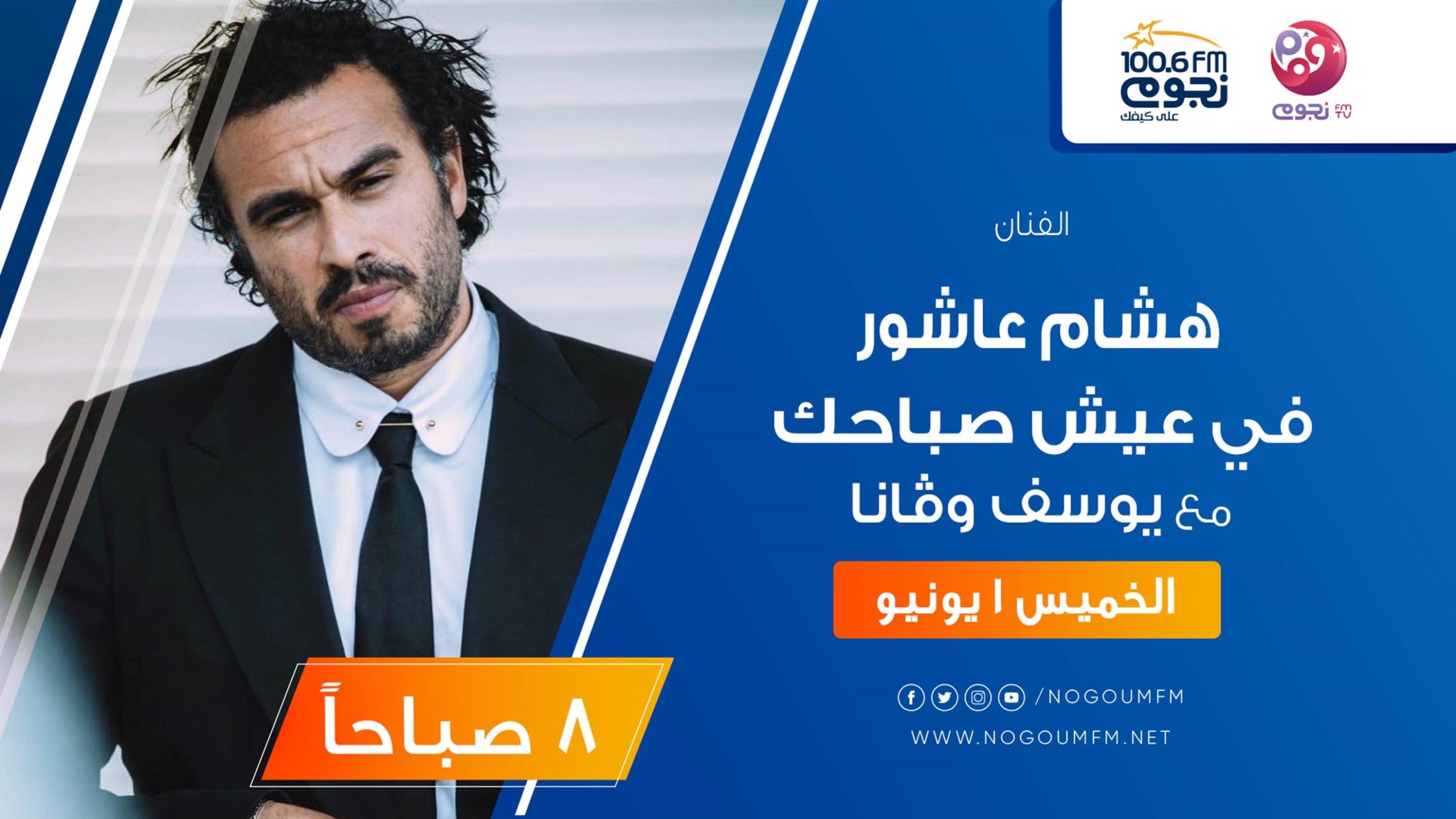 هشام عاشور