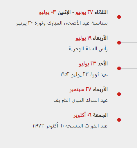 الإجازات الرسمية