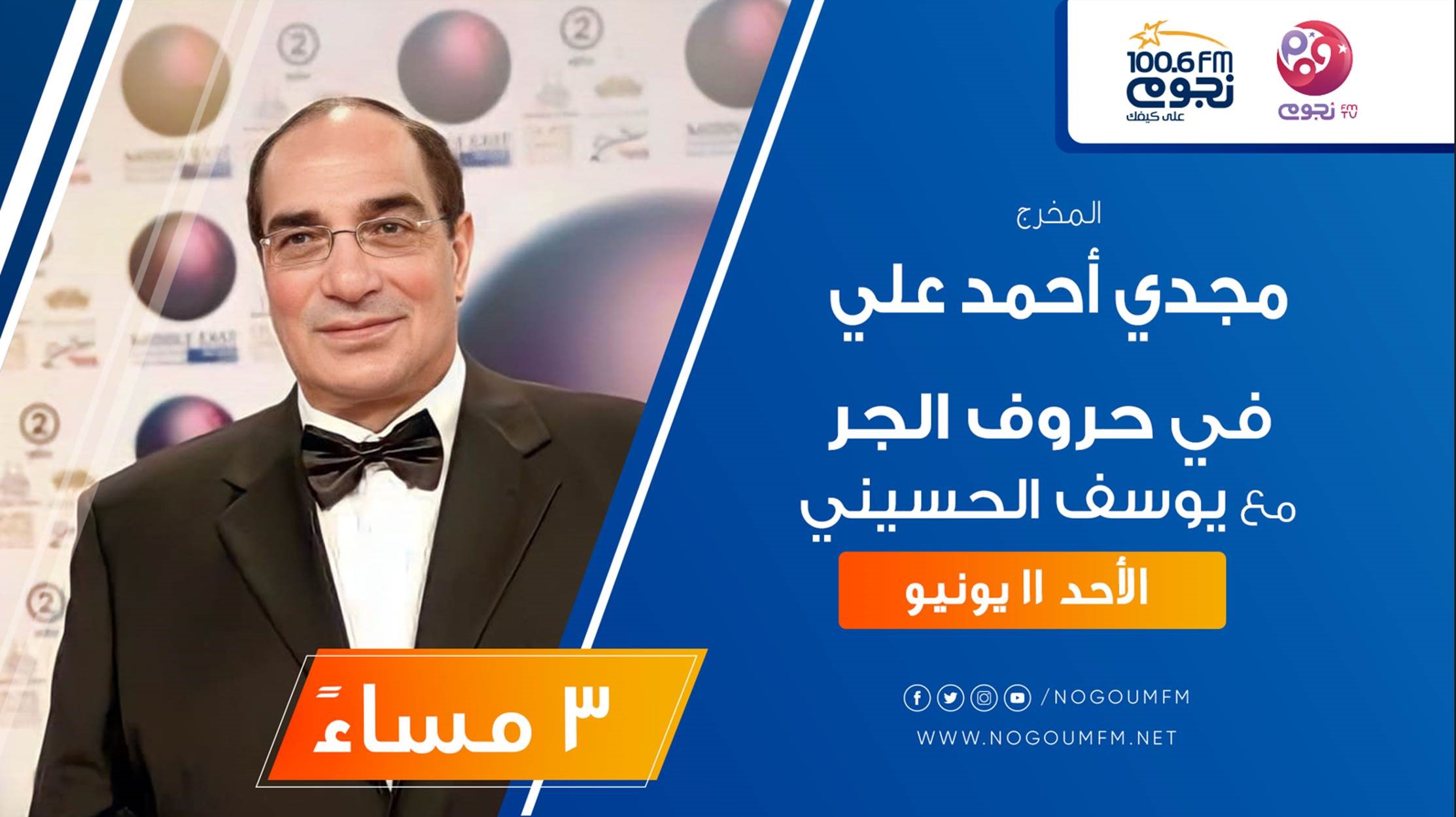 المخرج مجدي أحمد علي