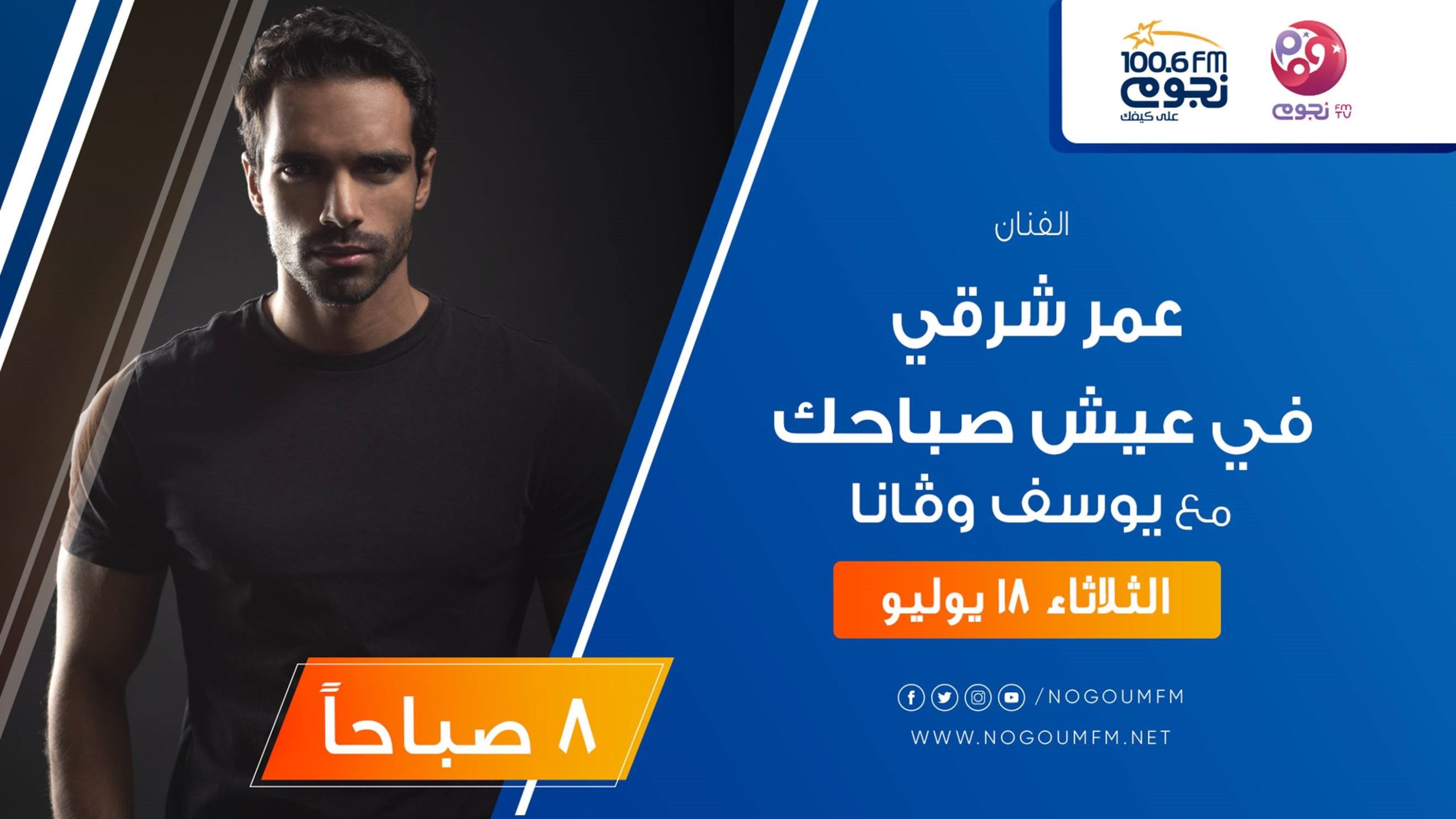 عمر شرقي