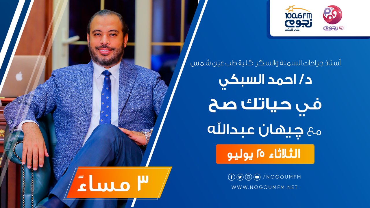 الدكتور أحمد السبكي