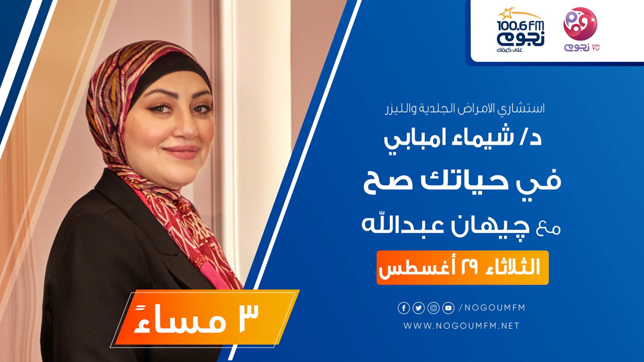 الدكتورة شيماء إمبابي