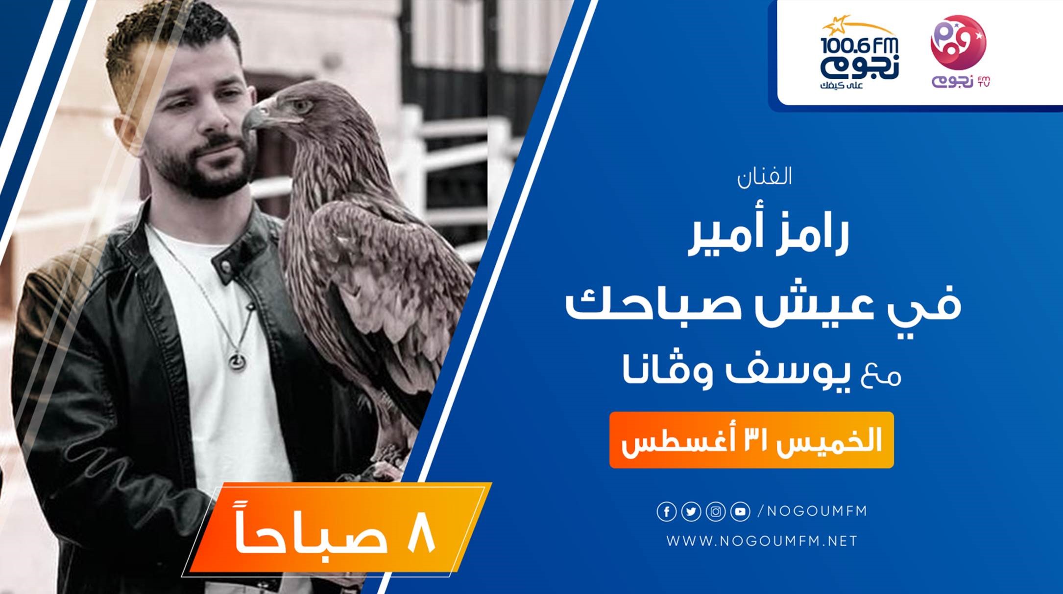 رامز أمير