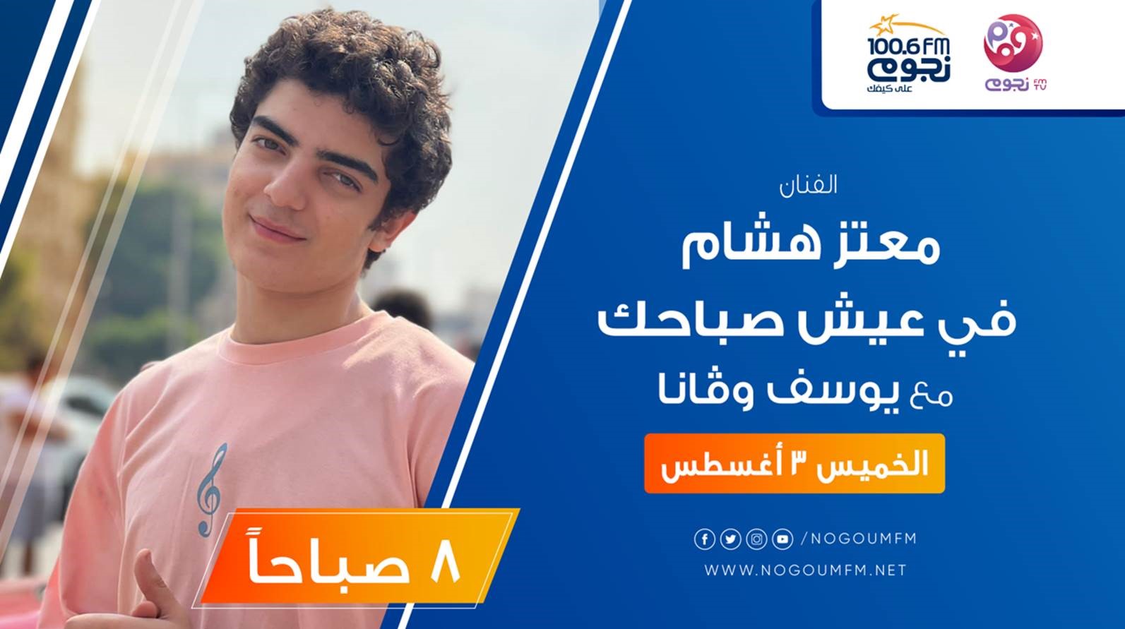 معتز هشام