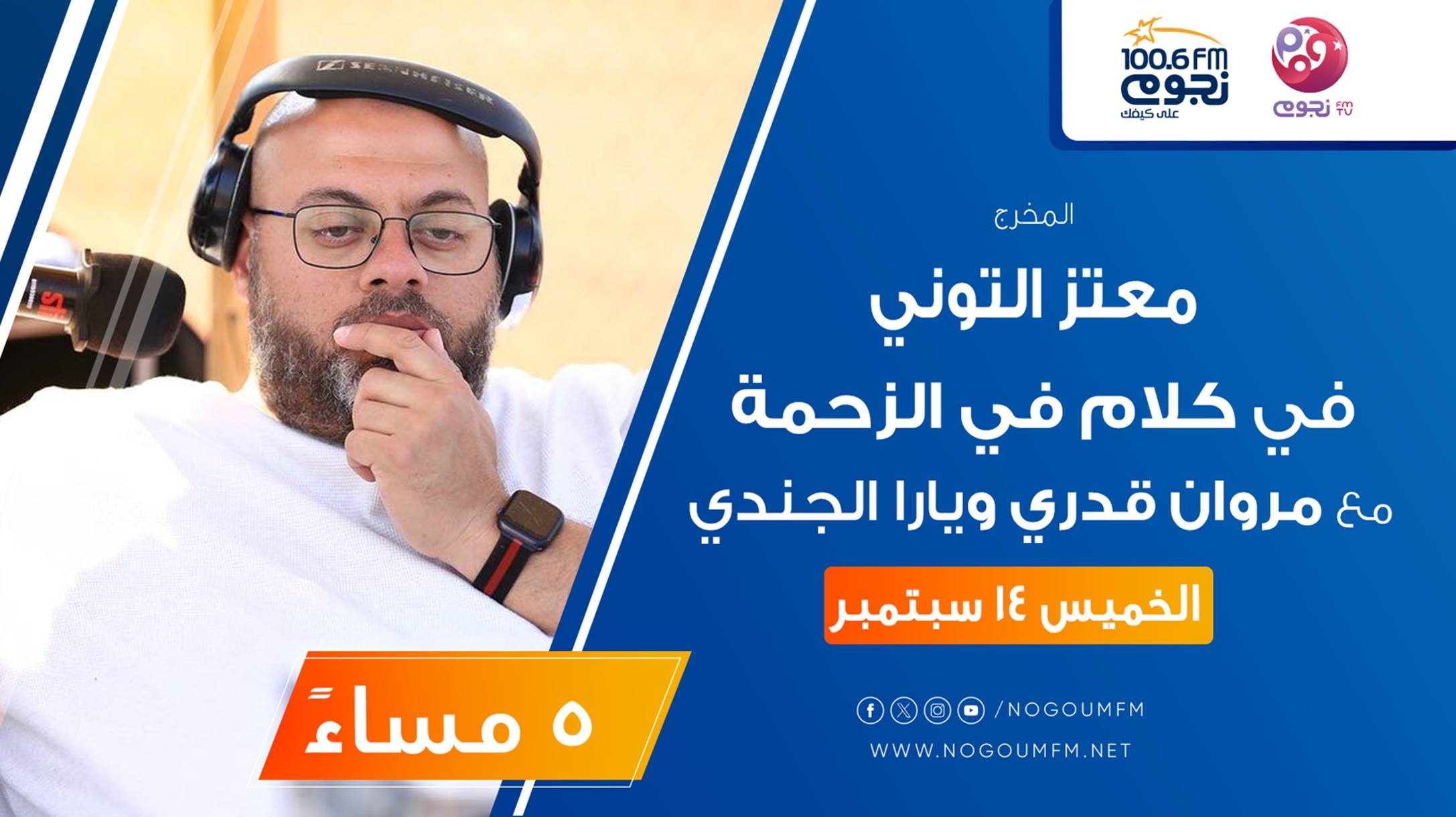 المخرج معتز التوني