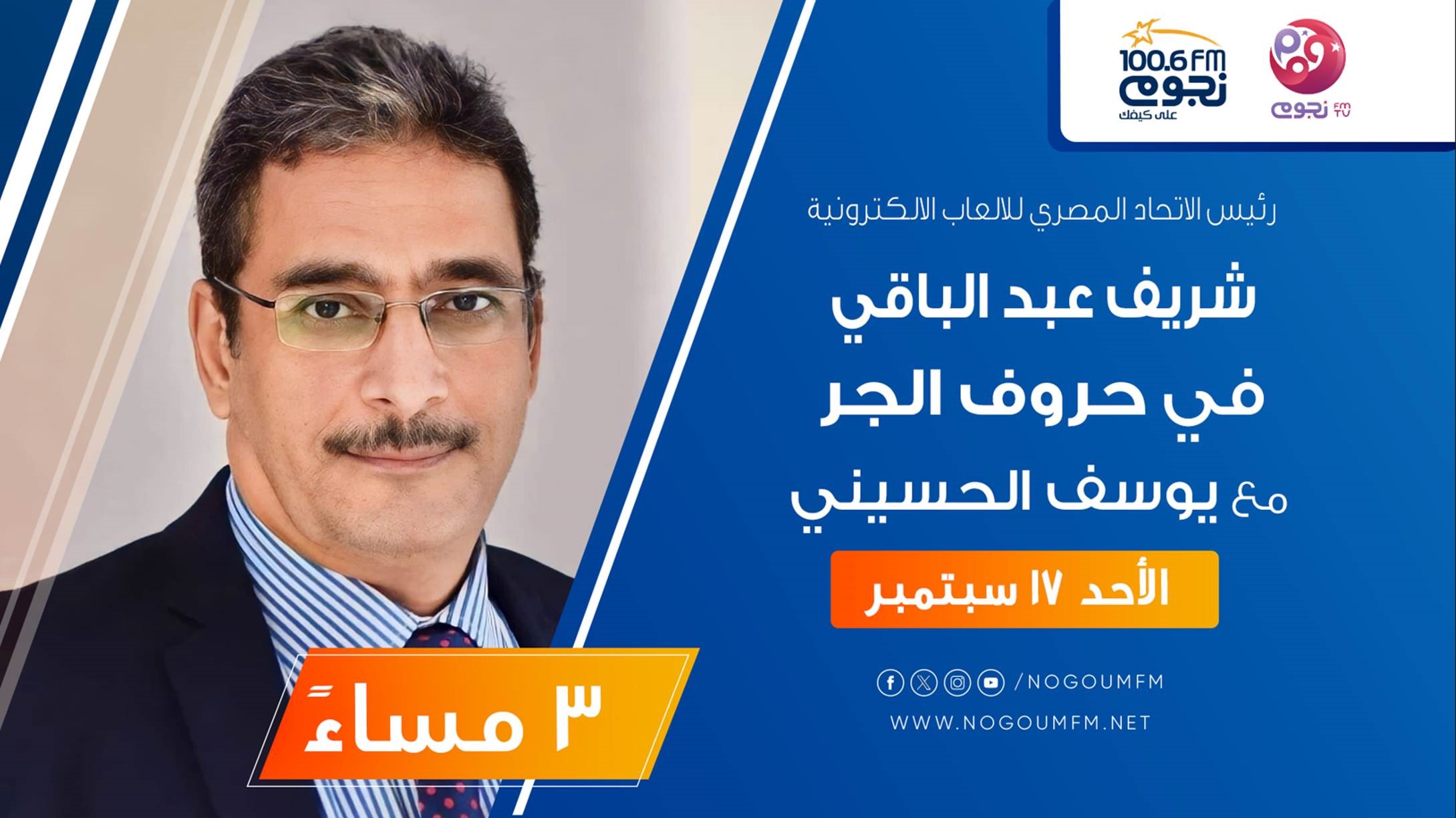 شريف عبد الباقي 