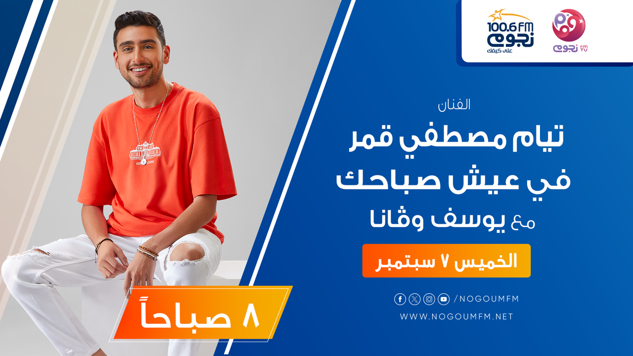 تيام مصطفى قمر