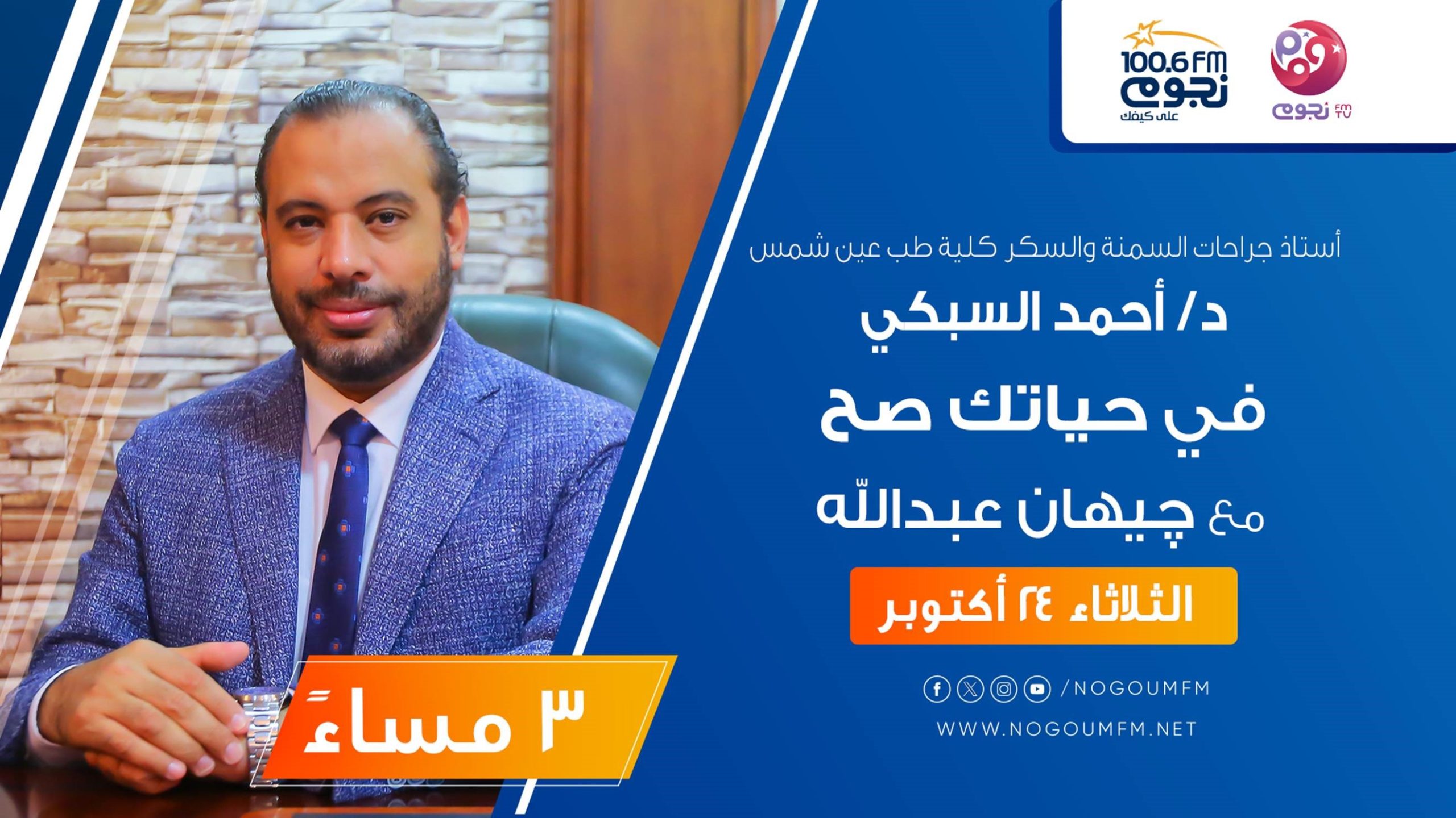 أحمد السبكي