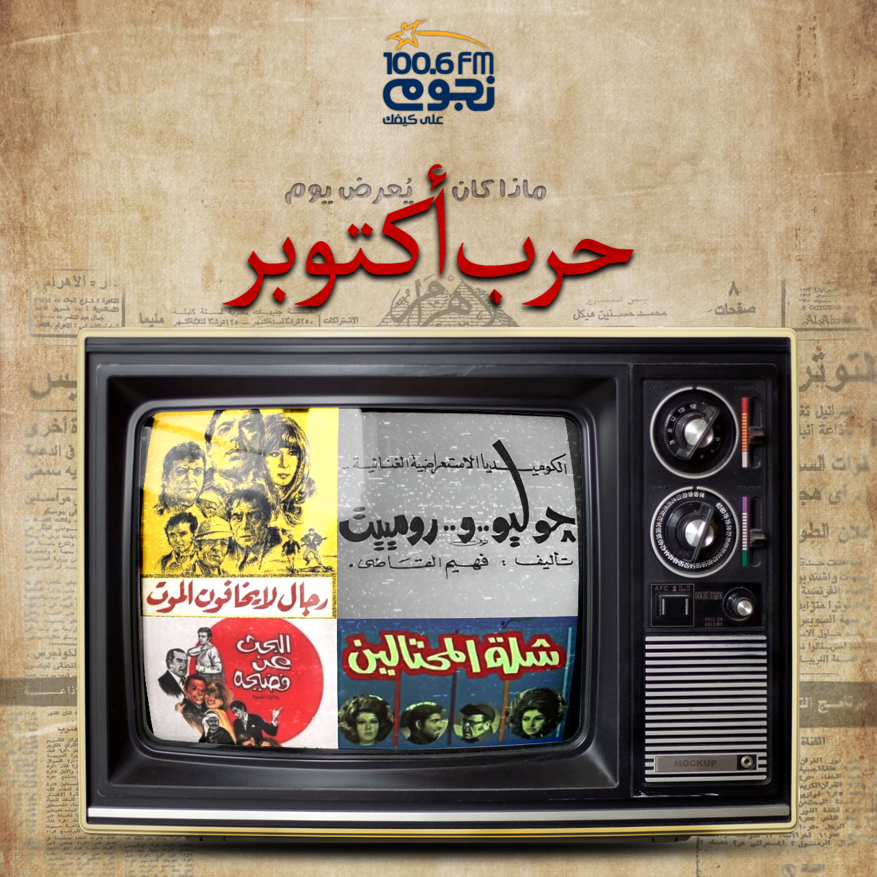 حرب أكتوبر
