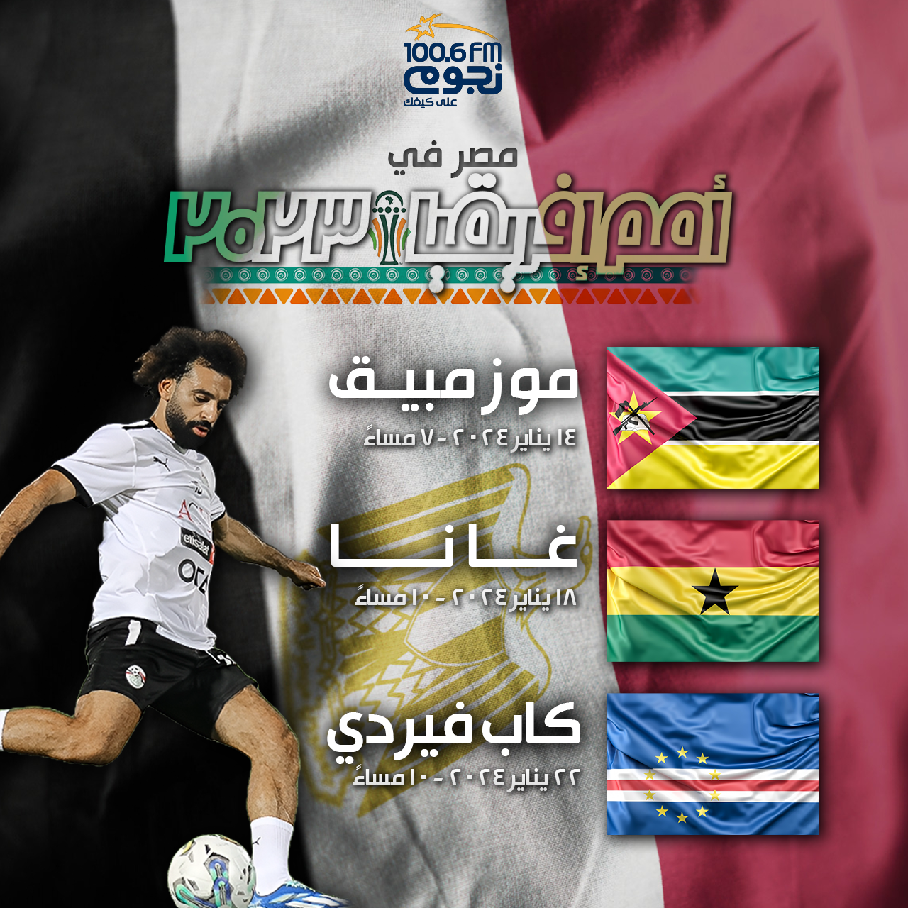 أمم إفريقيا 2023