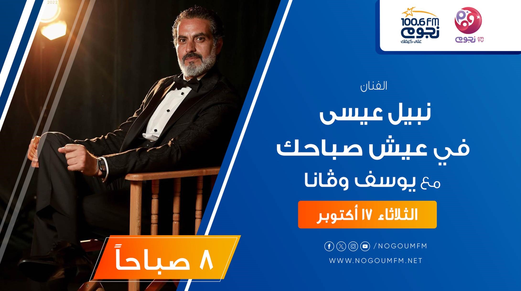 نبيل عيسى