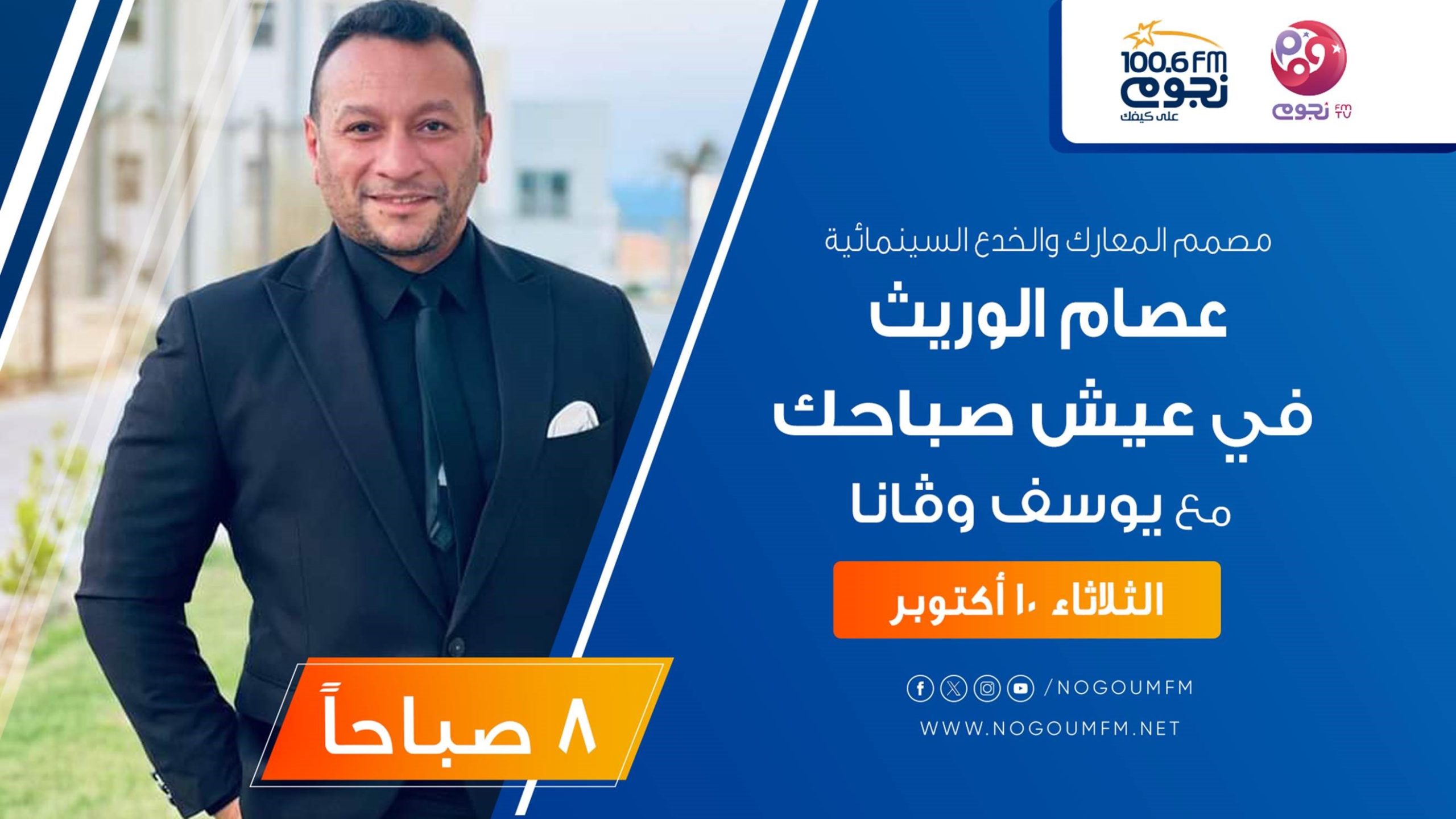 عصام الوريث