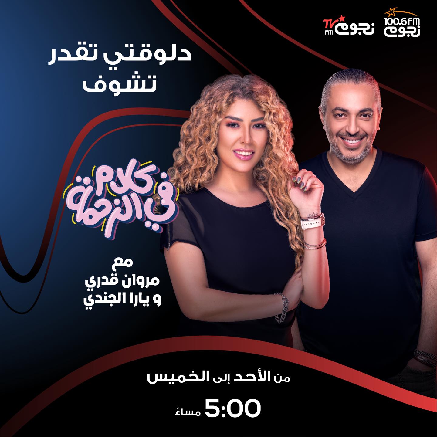 كلام في الزحمة