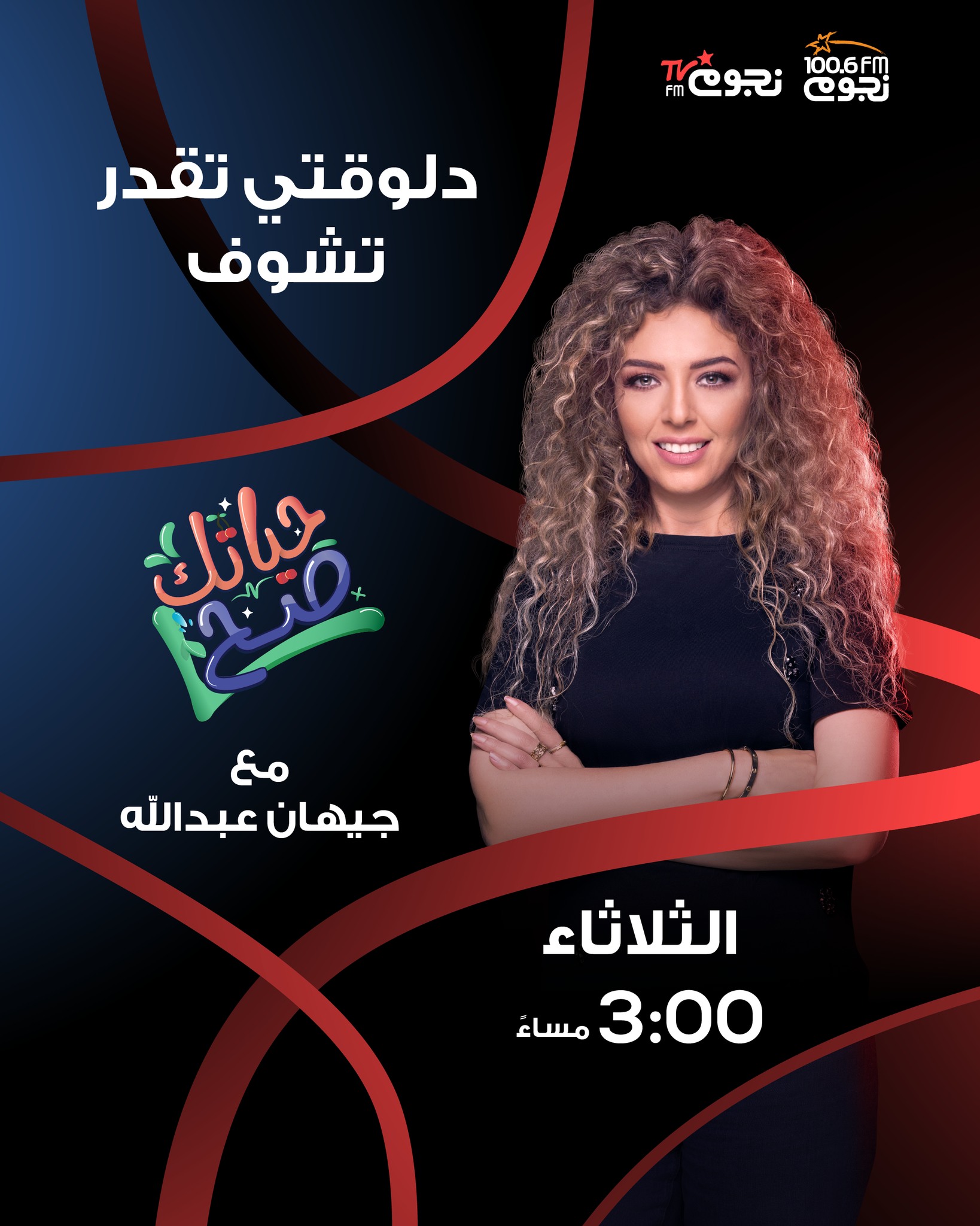 حياتك صح