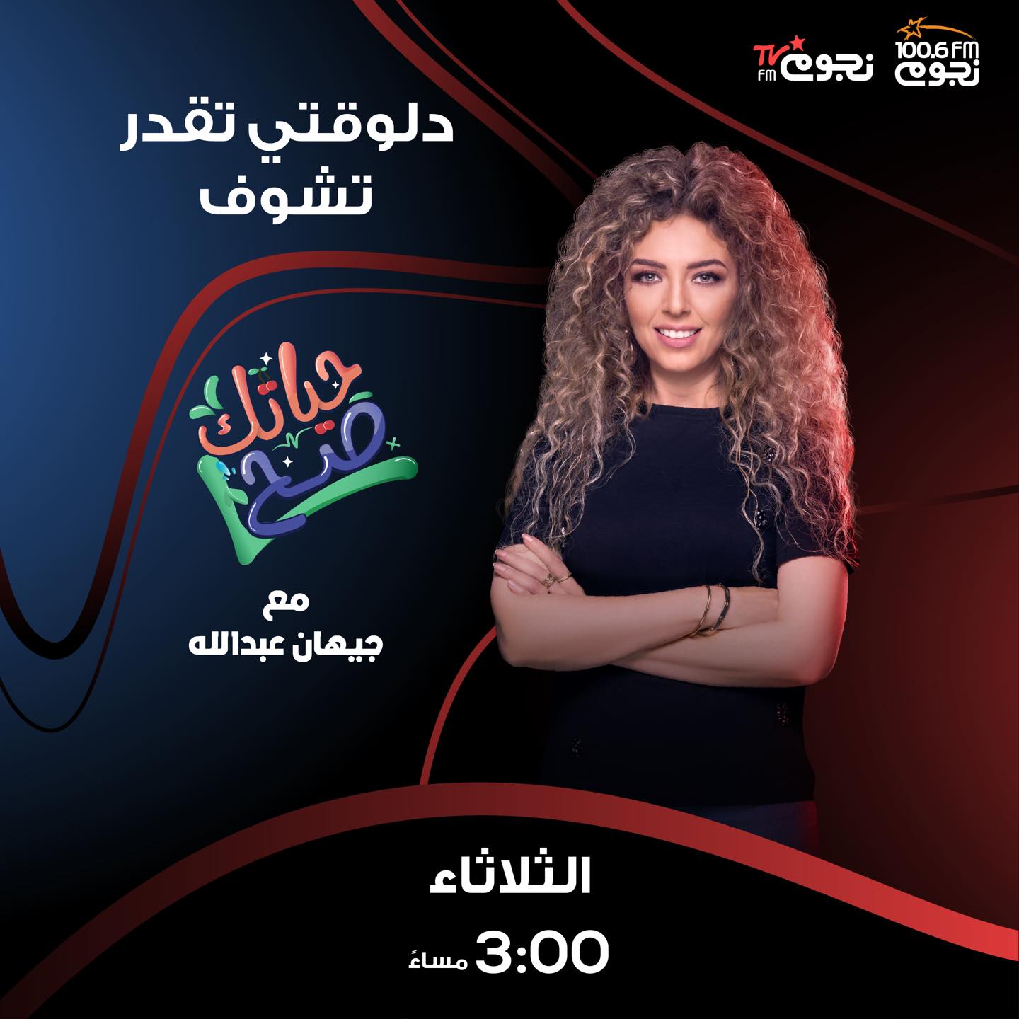 حياتك صح