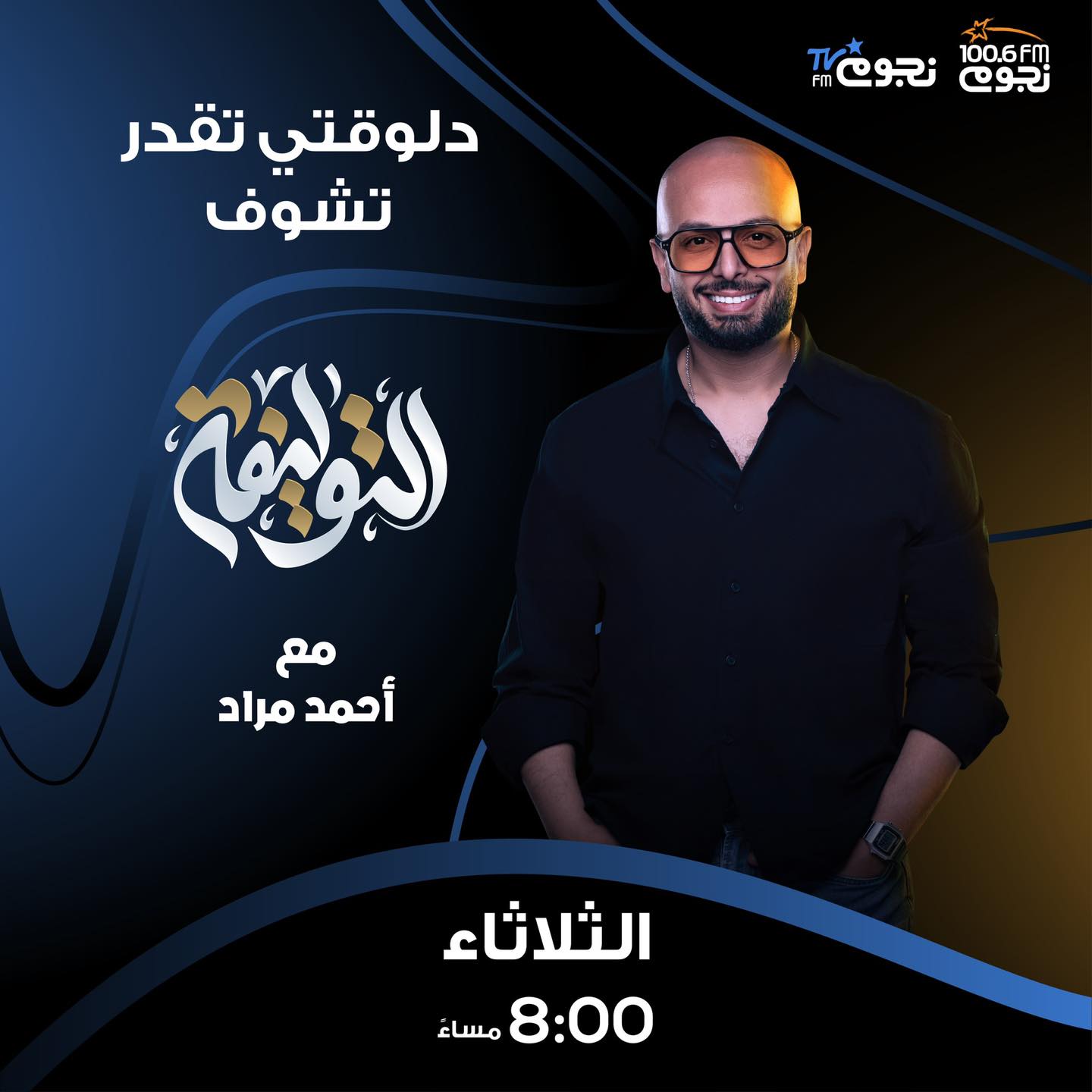 التوليفة