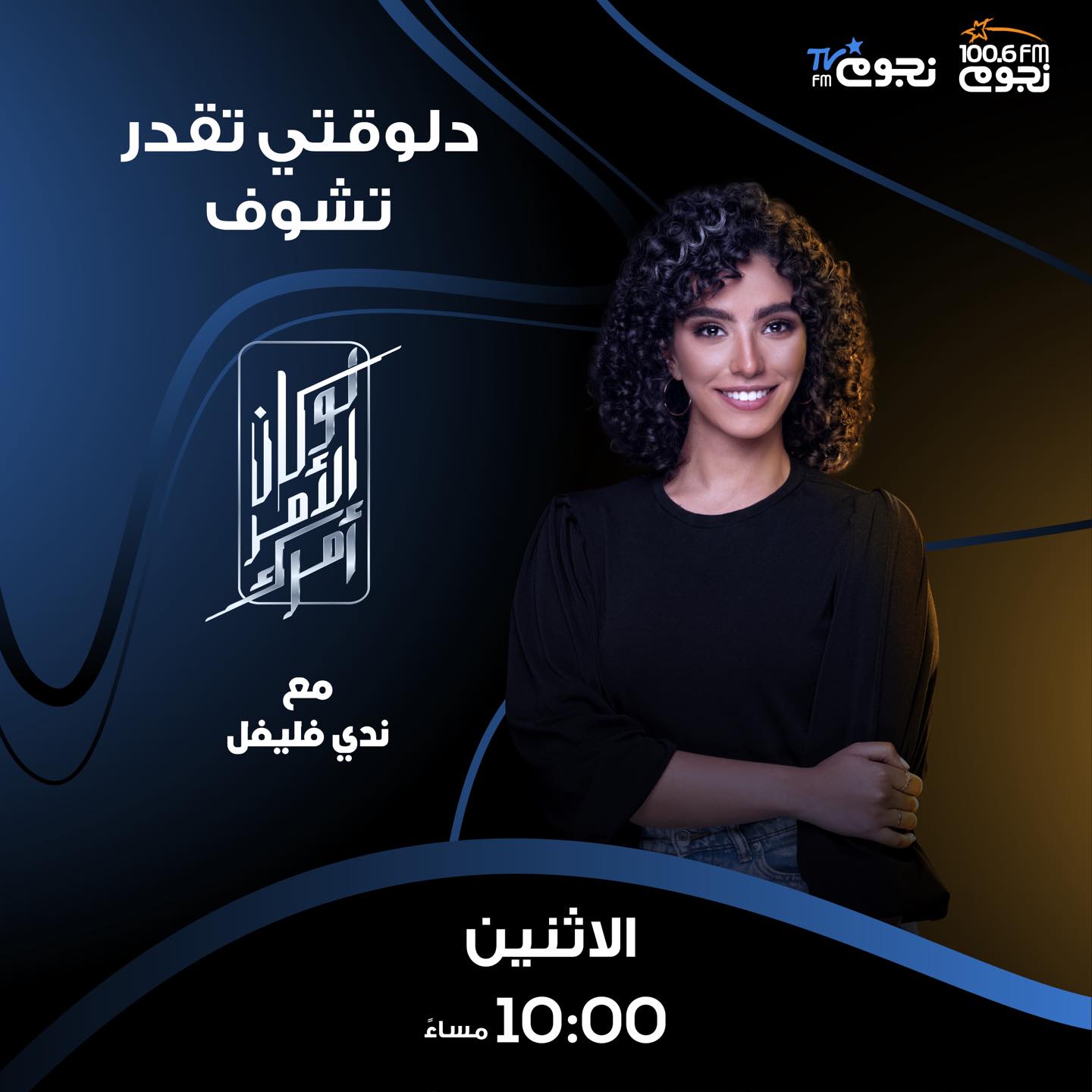 لو كان الأمر أمرك