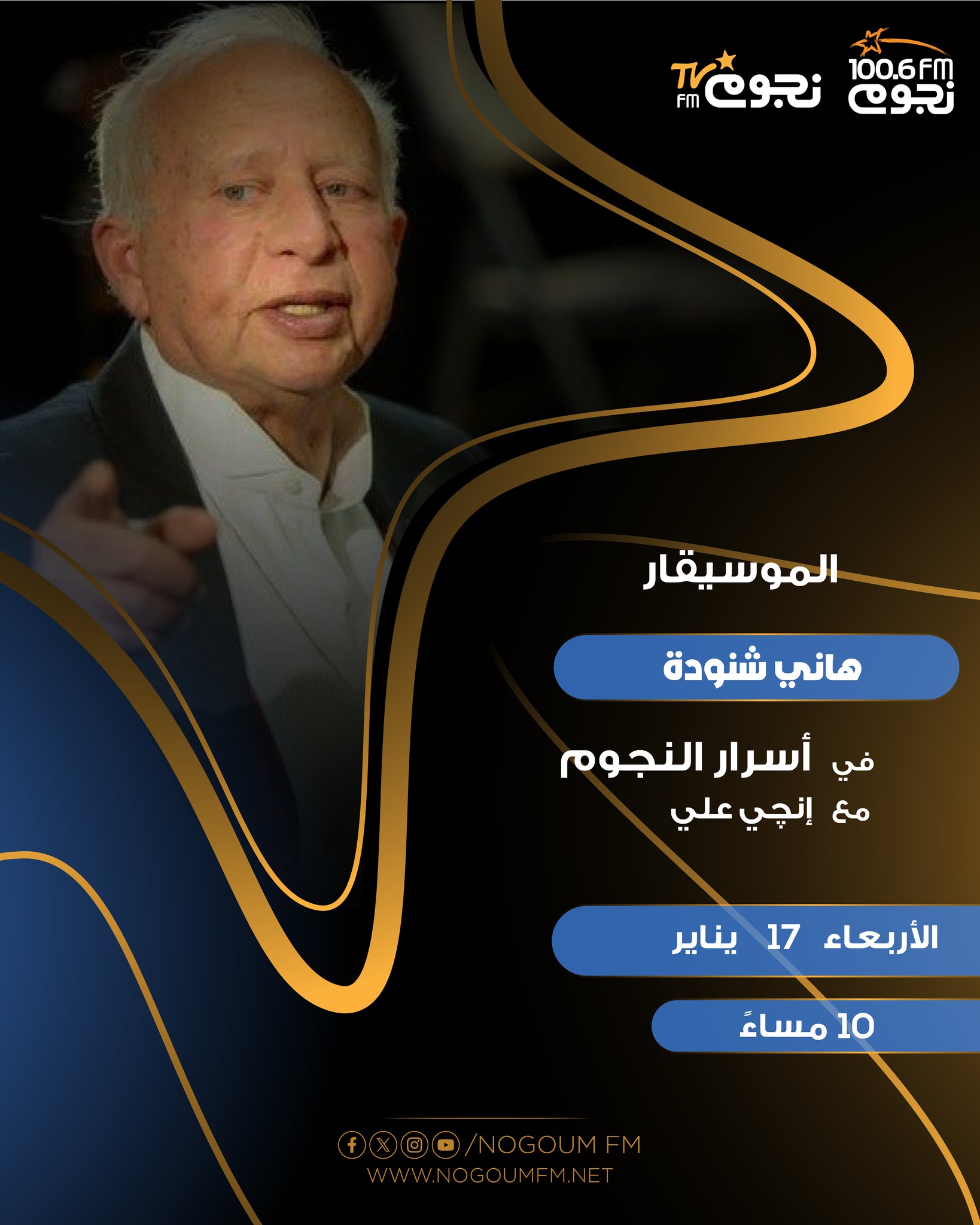 هاني شنودة