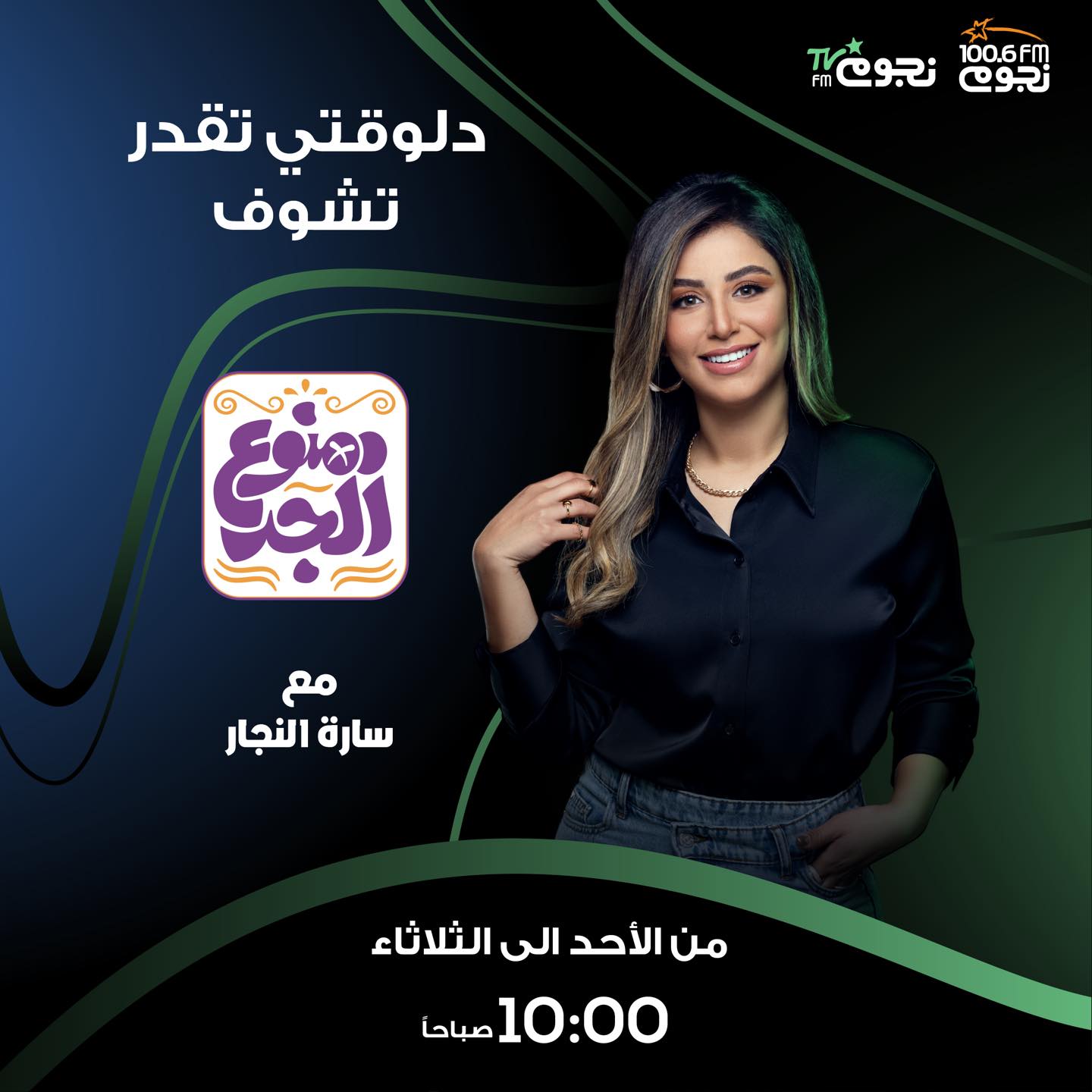 ممنوع الجد