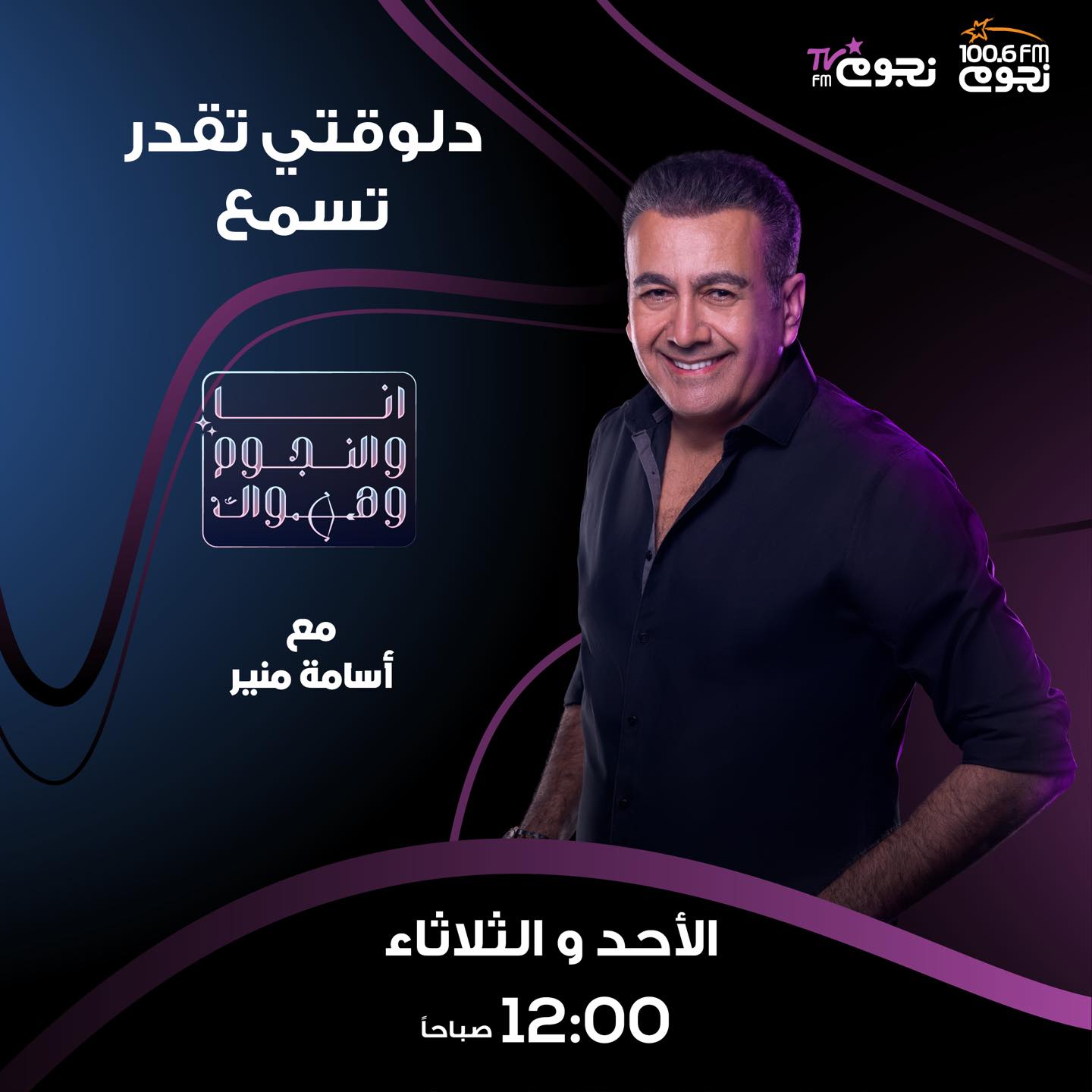 أنا والنجوم وهواك