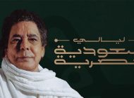 محمد منير