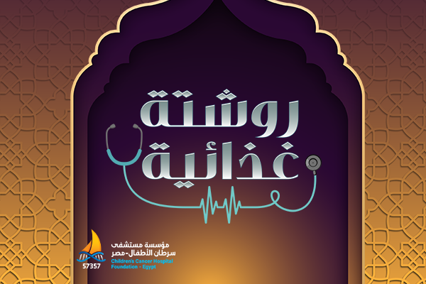 روشتة غذائية