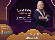 روشتة غذائية