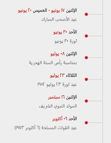 العطلات الرسمية