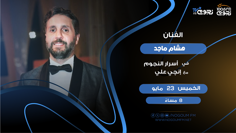 هشام ماجد