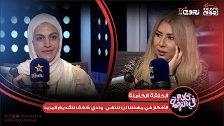 كلام في الزحمة| اللقاء الكامل لـ أسماء إبراهيم “Cake Designer” مع يارا الجندي