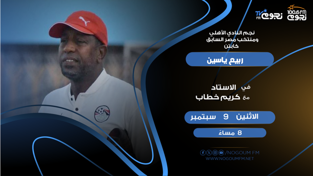 ربيع ياسين