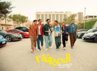 فيلم الحريفة