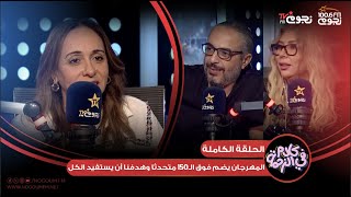 #كلام_في_الزحمة | اللقاء الكامل لـ مي سلامة “شريك مؤسس – كرييتف ساميت”