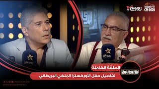 اللقاء الكامل لـ  أحمد أبو زهرة “عازف بيانو ومنتج فني والمستشار الفني لمدينة الفنون والثقافة”