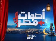 أصوات مصر