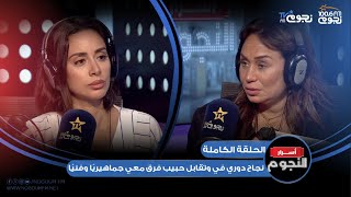 اللقاء الكامل لـ الفنانة #بسنت_شوقي مع إنجي علي وتكشف عن كواليس مسلسل #وتقابل_حبيب