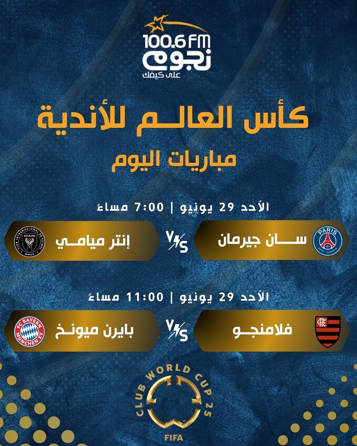كأس العالم للأندية