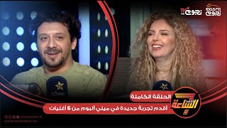 #أجمد7 | اللقاء الكامل لـ الفنان #نبيل مع جيهان عبدالله والحديث عن أحدث إصدارته الغنائية